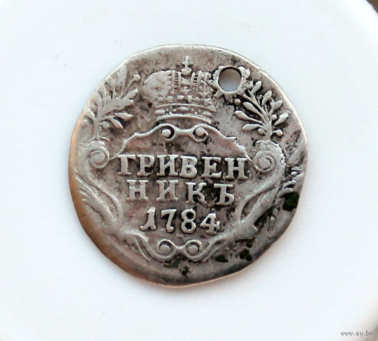 Гривенник 1784 монисто