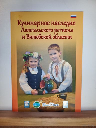 Кулинарное наследие Витебской области