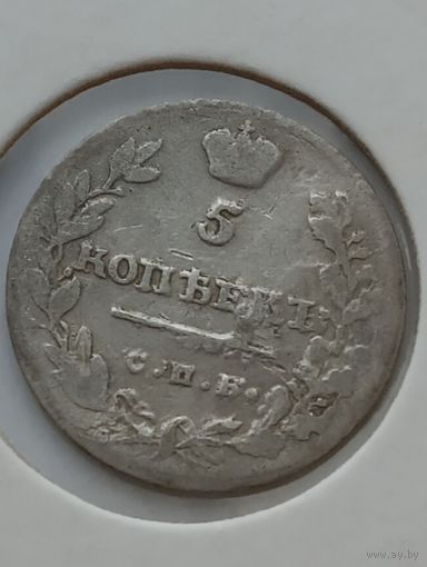 5 копеек 1813 года