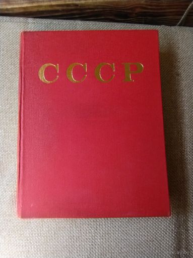 Книга СССР