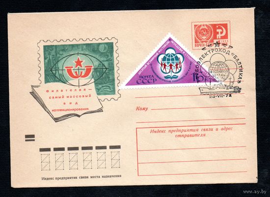 Художественный маркированный конверт СССР со спецгашением N 8212 (30.04.1972) Филателия - самый массовый вид коллекционирования