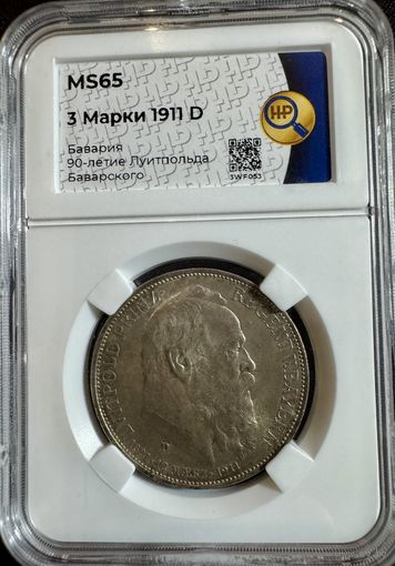 3 марки 1911 Бавария 90-летие Луитпольда Баварского