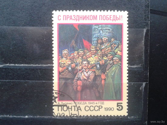 1990. С Праздником Победы, живопись