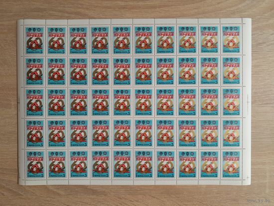 Лист 1985 г. 60 лет газете " Пионерская правда "