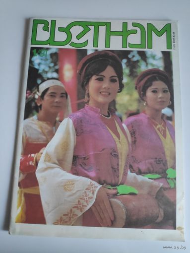 Вьетнам 1, 1991 г.
