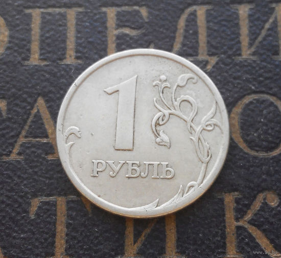 1 рубль 2006 СП Россия #07