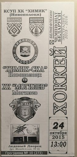 ХИМИК-СКА Новополоцк - МОГИЛЕВ 24.10.2015