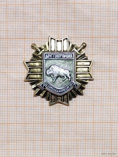 МУС РБ. За самаатданную службу I ст.