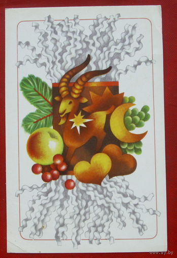 Поздравительная открытка. Чистая. 1982 года. Лапиня. 1350.