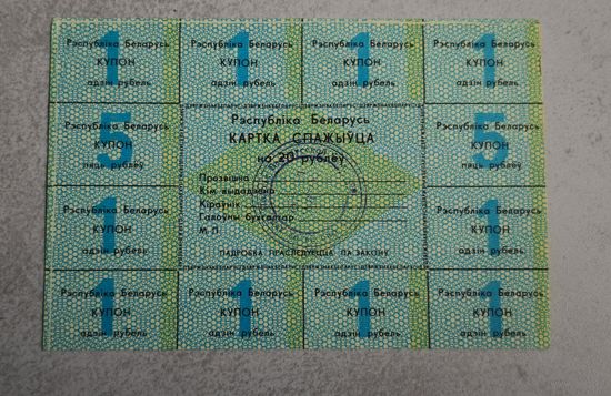 Картка спажыуца