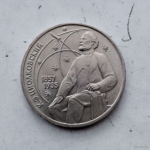 1 рубль 1987 года СССР. 130 лет со дня рождения К. Э. Циолковского. Красивая монета!