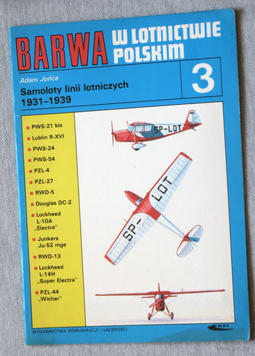 BARWA w lotnictwie Polskim. Окраска авиации Польши. номер 3. Samoloty linii lotniczych 1931-1939.