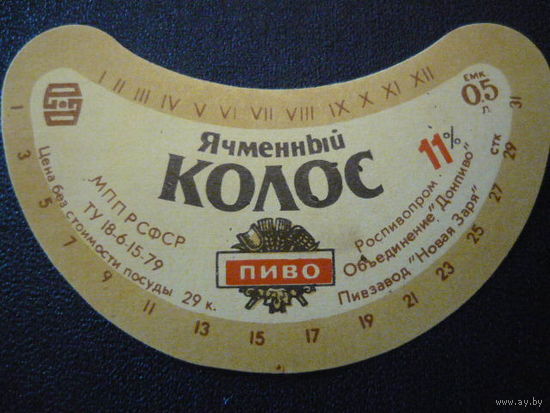Пивная этикетка.СССР.