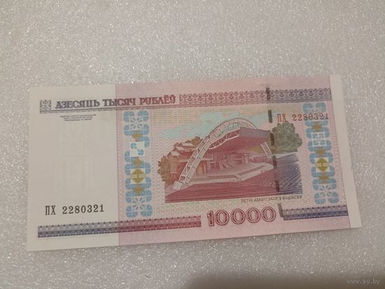 10000 рублей 2000 года, серия ПХ - UNC. Беларусь, РБ