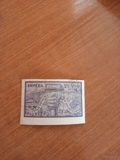 1922 Советская Россия РСФСР Мих 180z кремовая бумага (2-16)