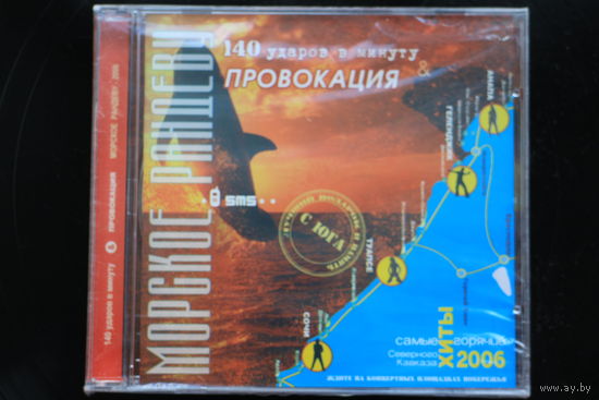 140 Ударов в Минуту - Провокация (2006, CD)