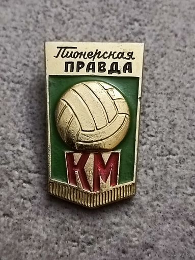 Пионерская правда
