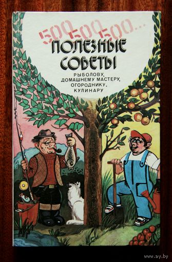 Полезные советы - огород, рыбалка, кулинария, рецепты, ремонт, дача