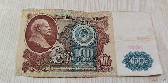 СССР. 100 рублей 1991. Распродажа личной коллекции