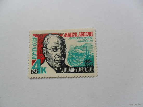 Манук Абегян