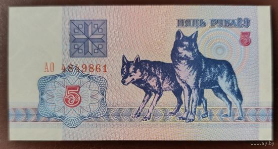 5 рублей 1992 года, серия АО - UNC