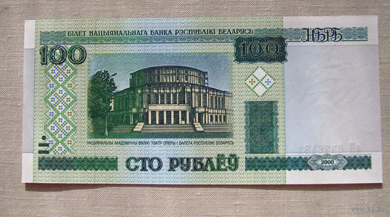 Б03-0511 100 Рублей Беларусь 2000 Серия еН