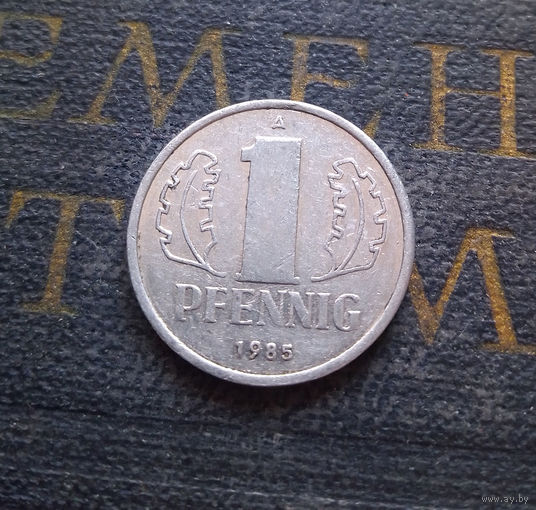 1 пфенниг 1985 (A) Германия ГДР #21