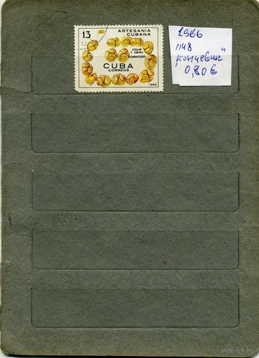 КУБА, 1966,  НАРОДНЫЕ ПРОМЫСЛЫ,  ("концевик" серии),    1м   (на "СКАНЕ" справочно приведены номера и цены по Michel)