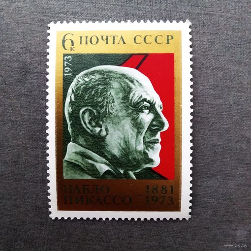 Марка СССР 1973 год Пикассо