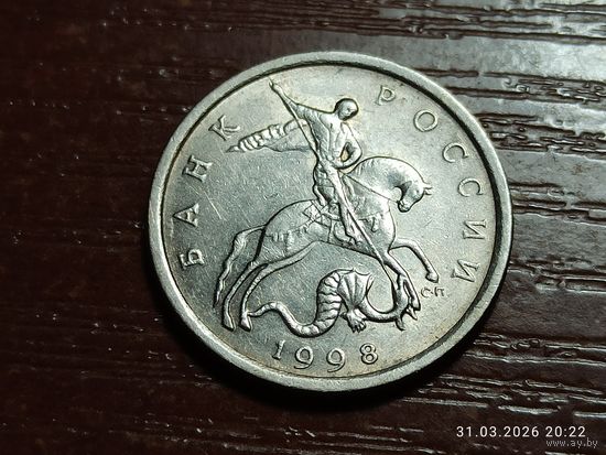 5 копеек 1998 сп