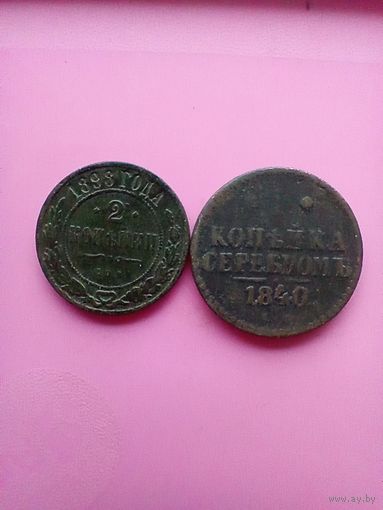 Пара медяков