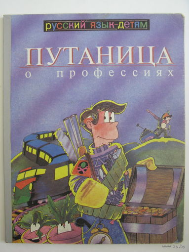 Путаница о профессиях.