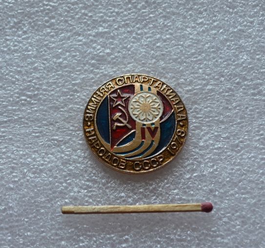 Зимняя Спартакиада народов СССР. 1978 г.
