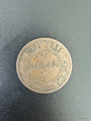 1 копейка 1901 года. Хорошее состояние. С 1 рубля
