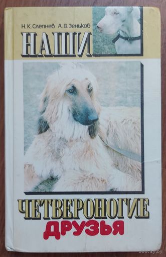 НАШИ ЧЕТВЕРОНОГИЕ ДРУЗЬЯ.