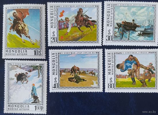Монголия 1976 Живопись худ. Цэвэгжава.