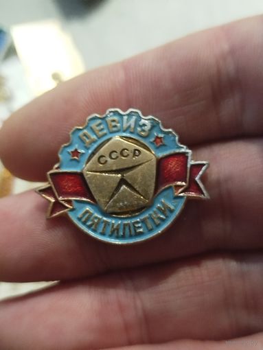 Девиз пятилетки
