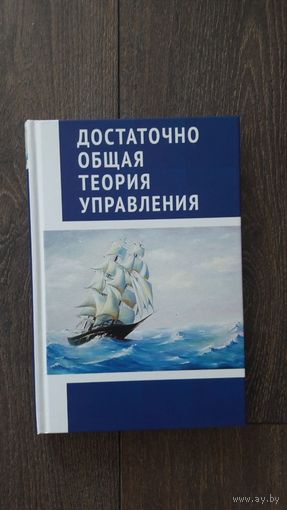 Достаточно общая теория управления (ДОТУ) - ВП СССР (Внутренний предиктор)