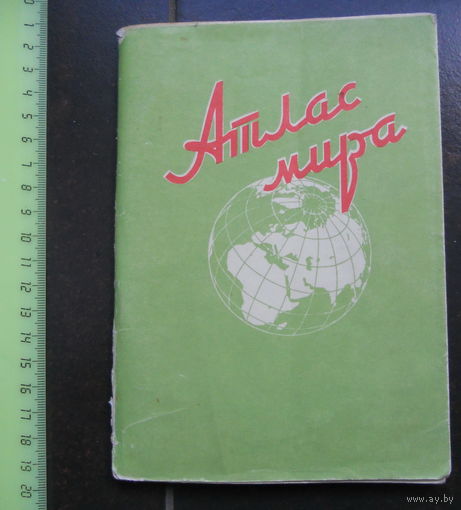 Атлас мира 1962