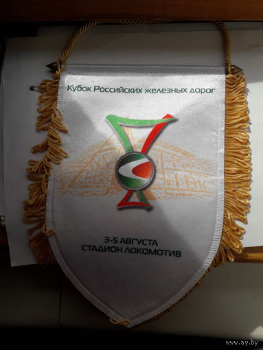 Вымпел Локомотив