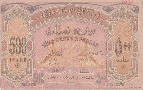 Азербайджан Банкнота 500 рублей 1920 года