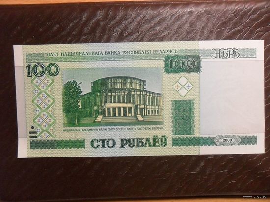 Банкнота номиналом 100 рублей образца 2000 года (дН 8045859)