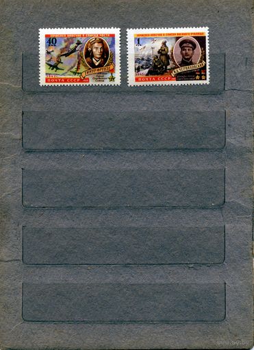 СССР, 1960, герои ВОВ ** серия 2м, чистая**