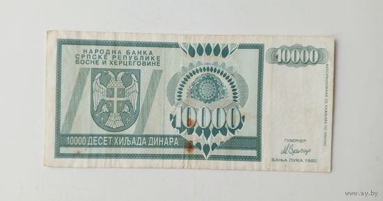 Босния и Герцеговина (Республика Серпска). 10000 динар 1992 г. BANJA LUKA.