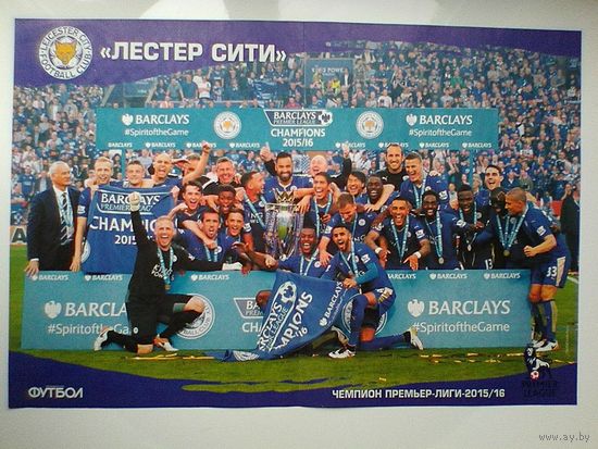 "Лестер Сити" Англия - Чемпион Премьер-лиги 2015/16 года - Размеры Постера - 27/41 см.