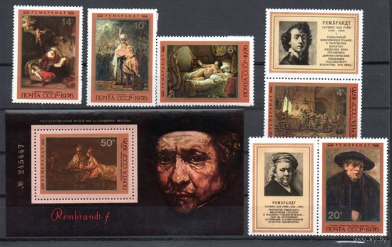 Рембрант СССР 1976 год (4655-4660) серия из 5 марок и 1 блока