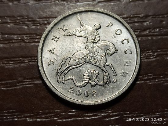 1 копейка 2008 м
