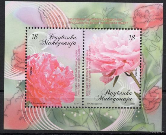 Македония 2010.Флора Цветы пионы блок  (537)