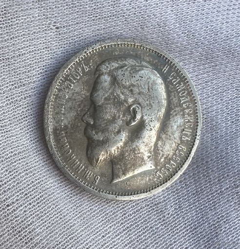 50 копеек 1912 ВС Все гербы! Красивая патина! С рубля!