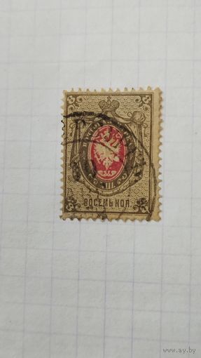Почтовая марка. Россия.